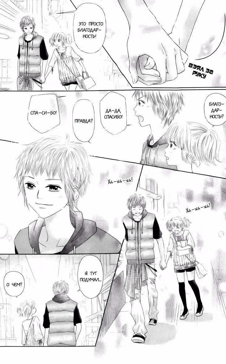 Прекрасное всюду — Том 1 · Глава 3, страница 30