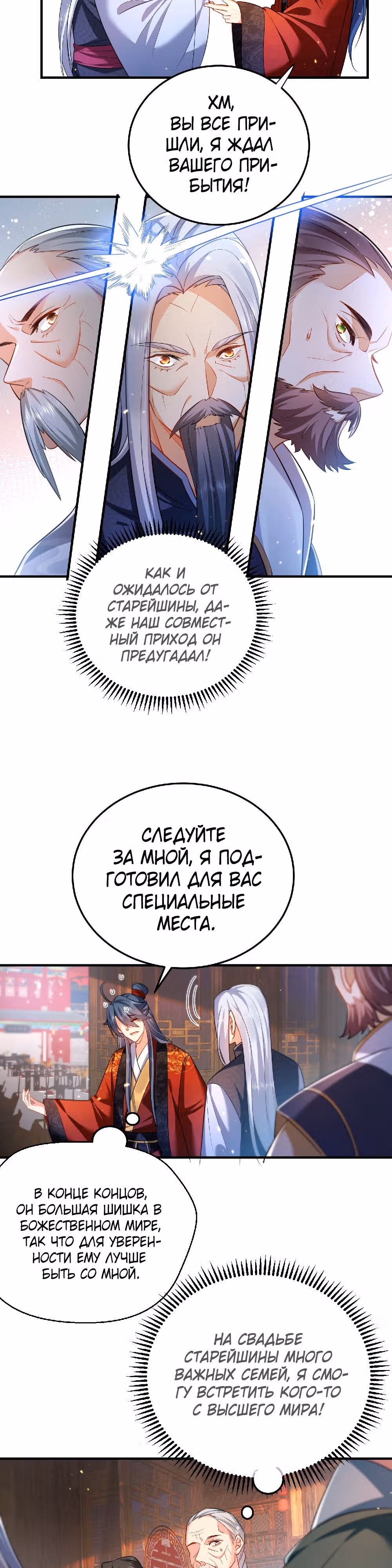 Я непобедим — Том 1 · Глава 138, страница 16