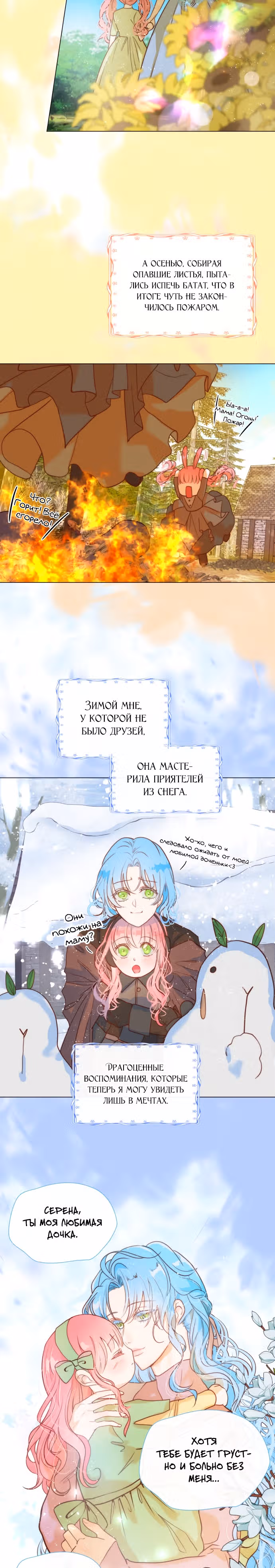 Рождённая второй дочерью — Том 1 · Глава 3, страница 5