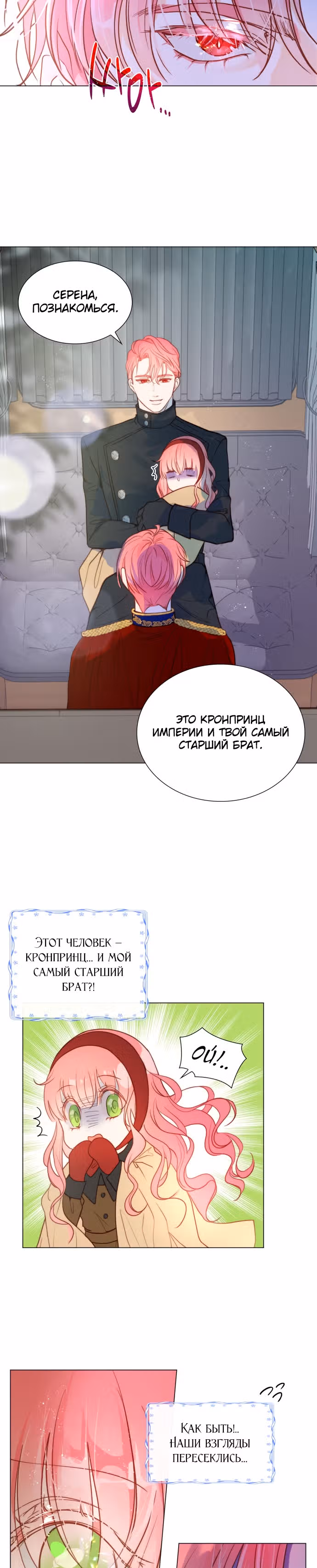 Рождённая второй дочерью — Том 1 · Глава 3, страница 10