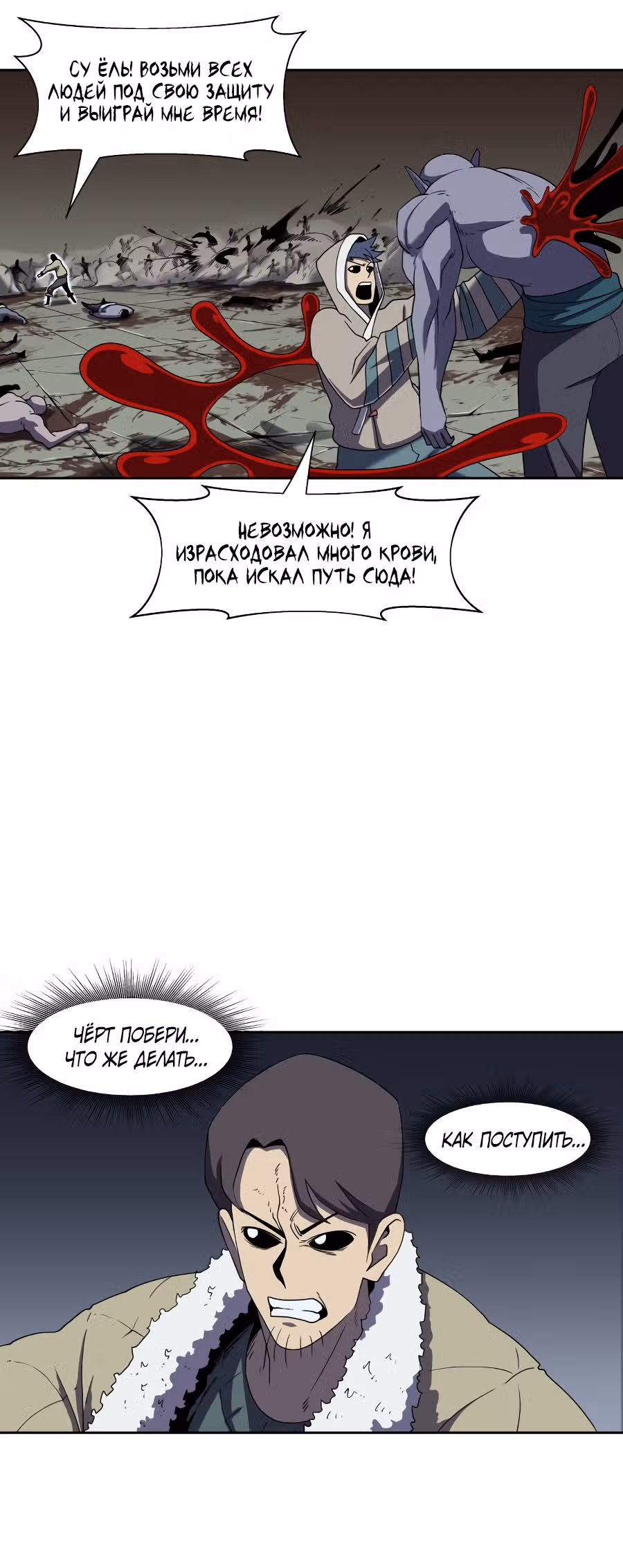 Новая армия — Том 1 · Глава 16, страница 3