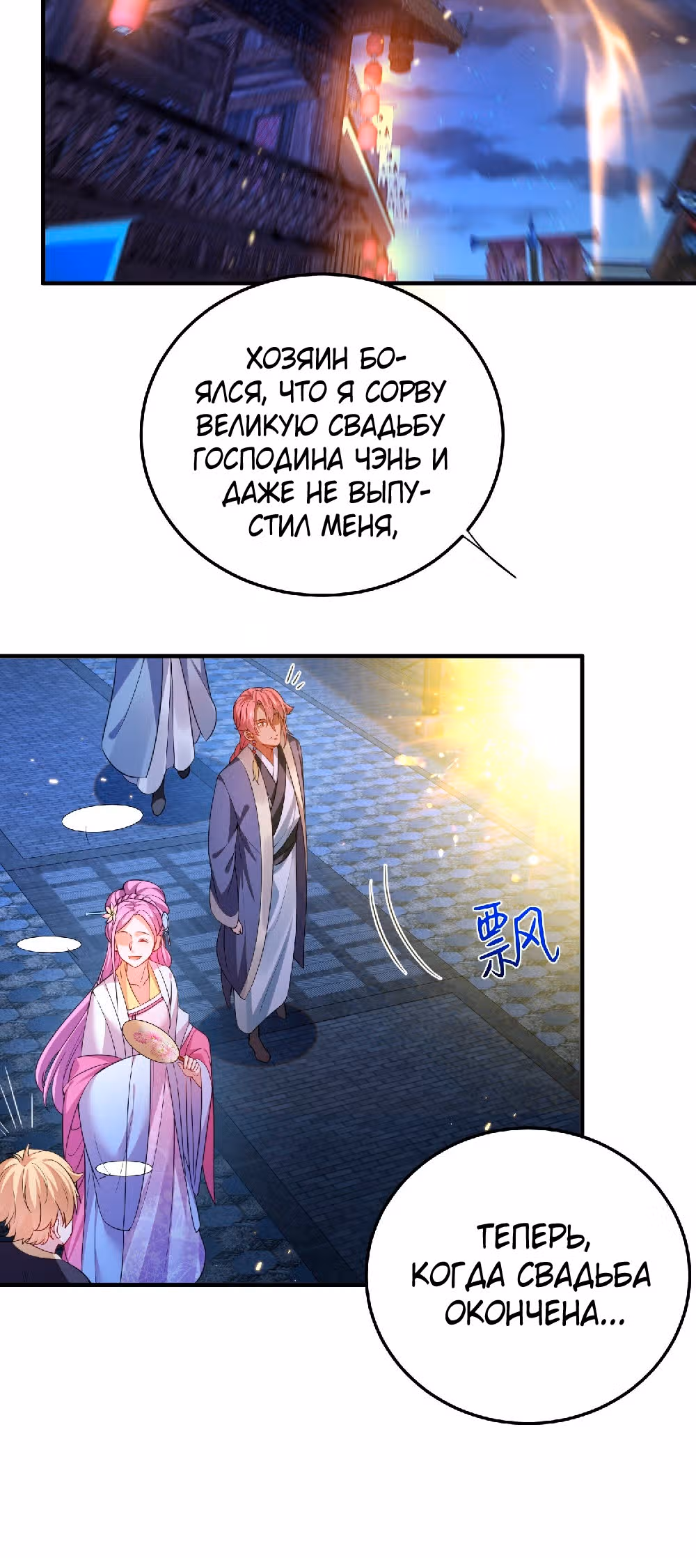 Я непобедим — Том 1 · Глава 139, страница 12