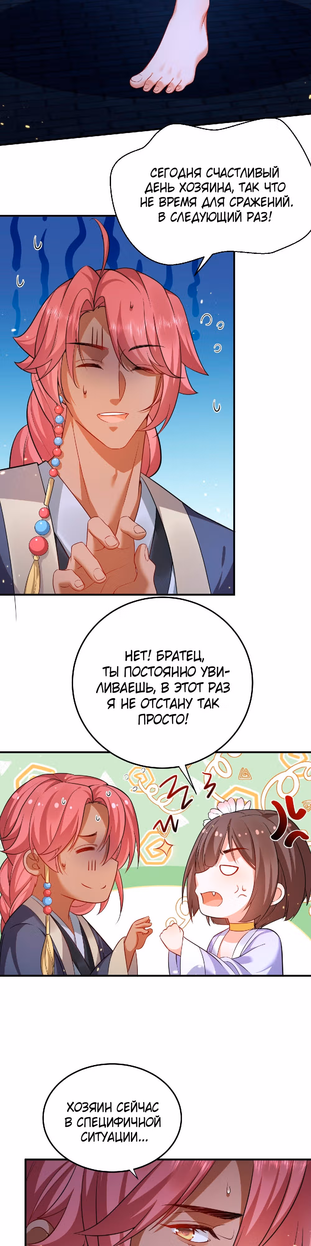 Я непобедим — Том 1 · Глава 139, страница 14
