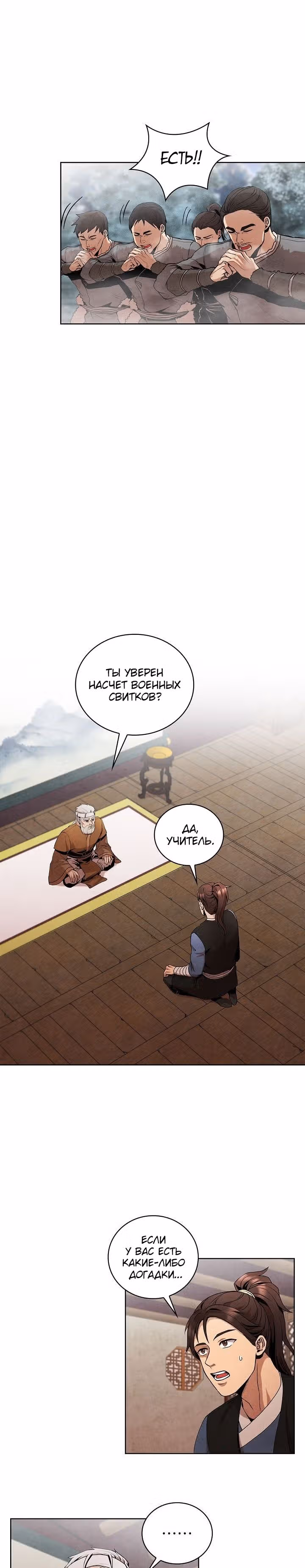 Посланник — Том 1 · Глава 7, страница 19