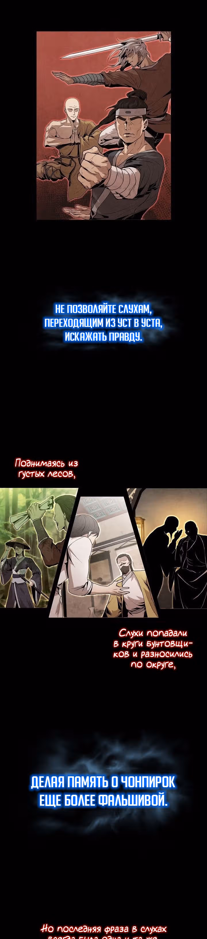 Посланник — Том 1 · Глава 7, страница 3