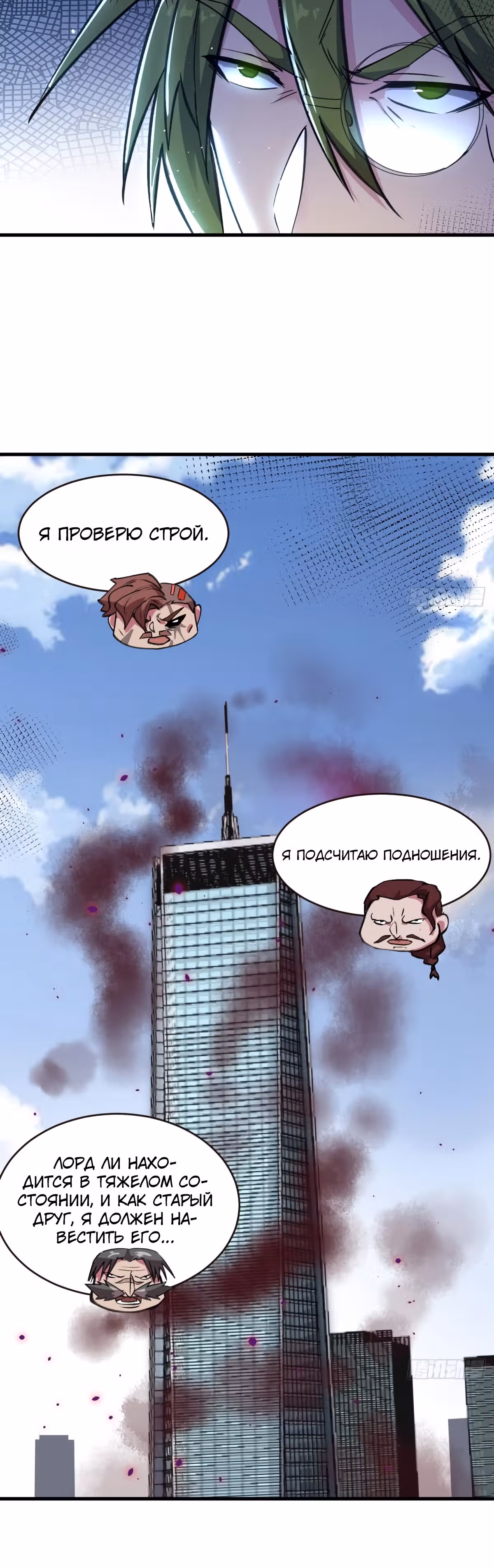 Культиватор из Будущего — Том 2 · Глава 159, страница 12