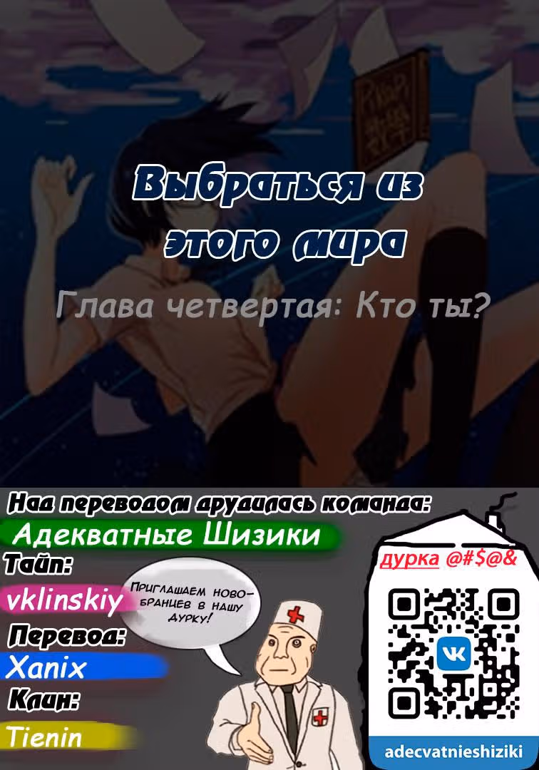 Выбраться из этого мира — Том 1 · Глава 4, страница 10