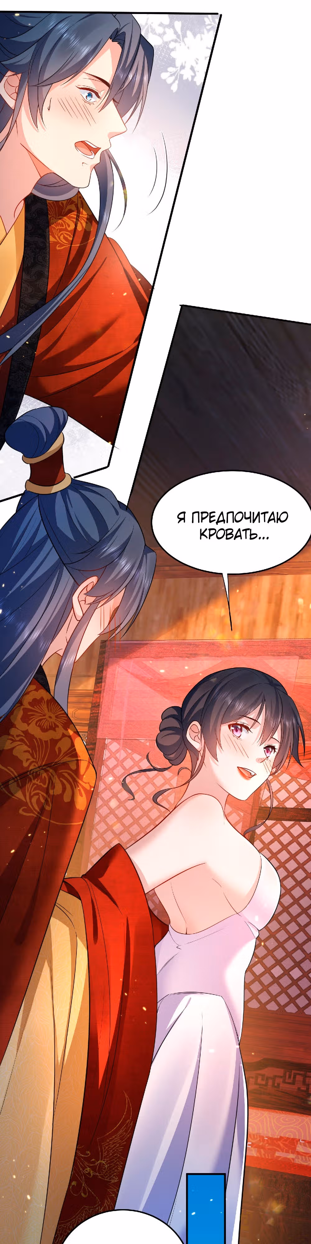 Я непобедим — Том 1 · Глава 140, страница 12