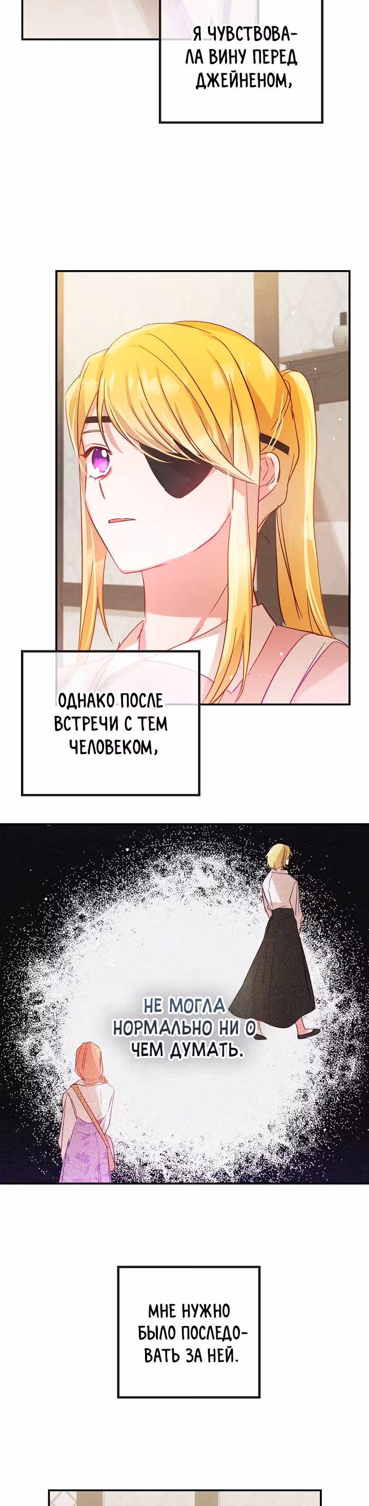 Как предотвратить становление тираном — Том 1 · Глава 19, страница 15