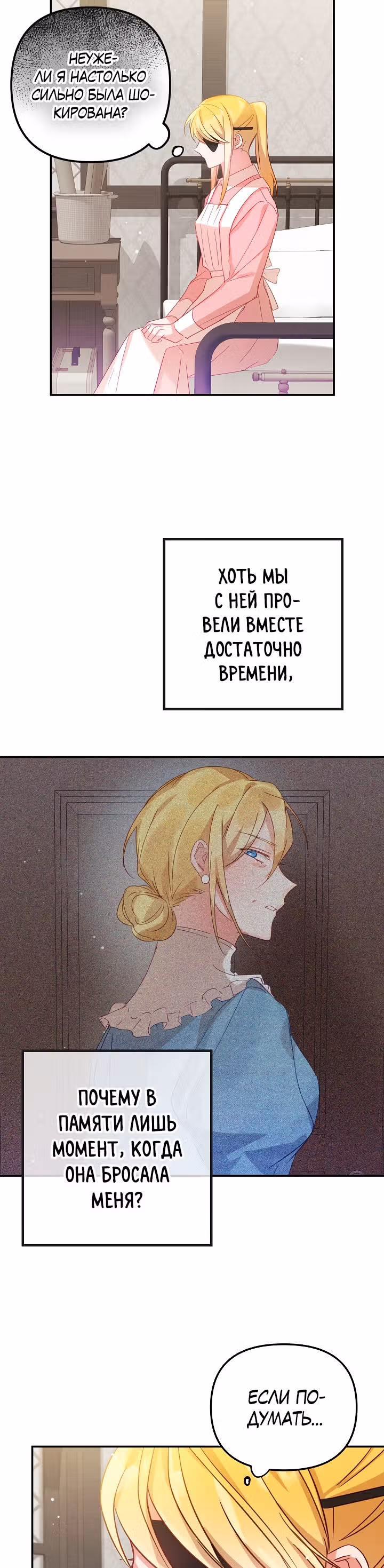 Как предотвратить становление тираном — Том 1 · Глава 19, страница 16