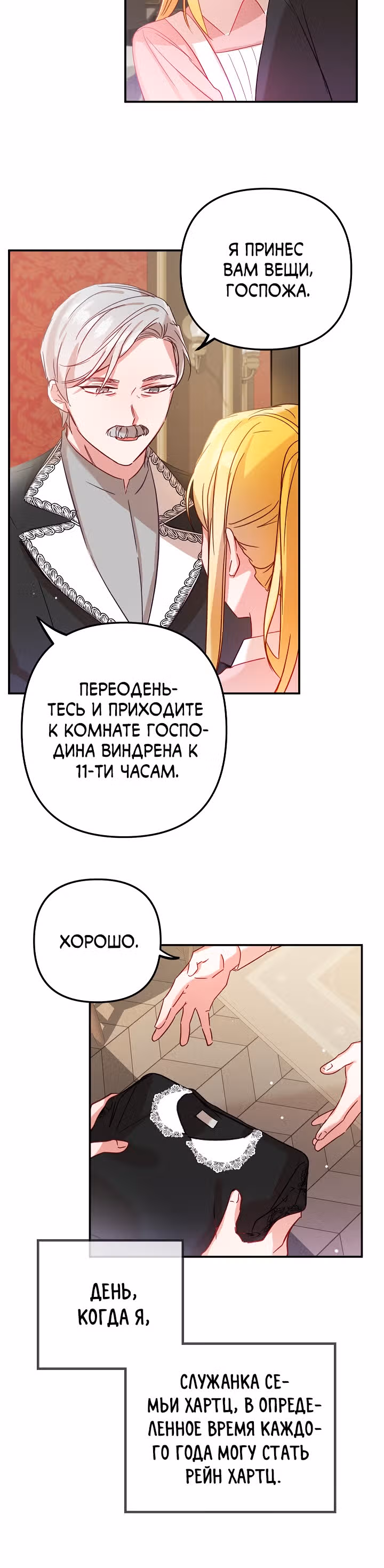 Как предотвратить становление тираном — Том 1 · Глава 19, страница 19