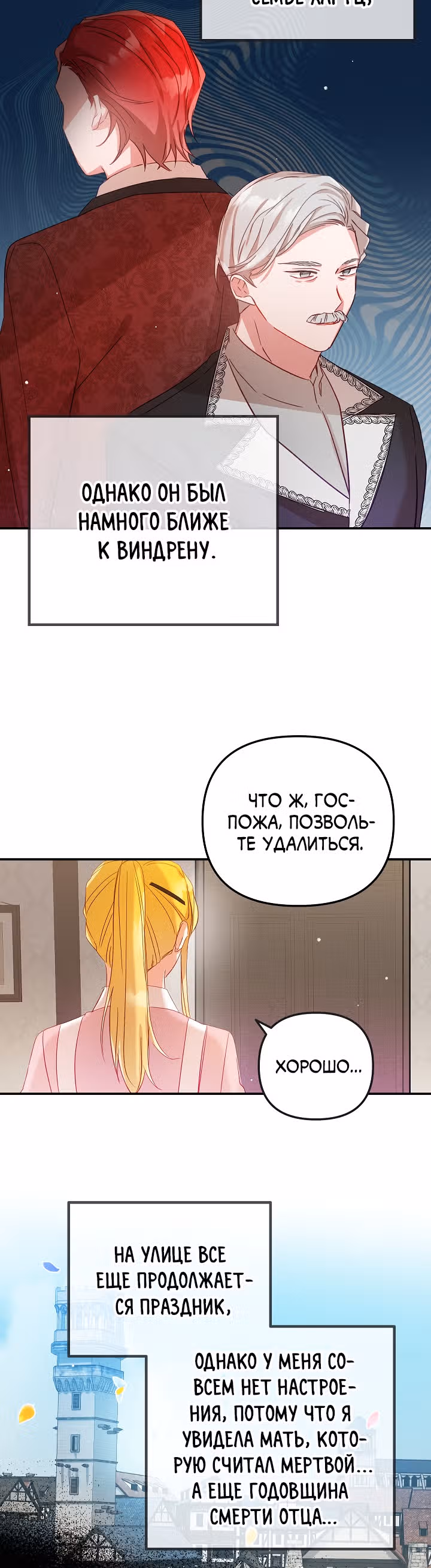 Как предотвратить становление тираном — Том 1 · Глава 19, страница 23