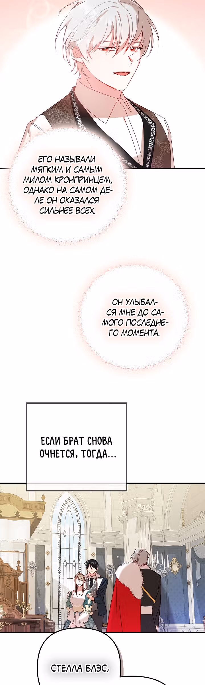 Как предотвратить становление тираном — Том 1 · Глава 19, страница 32
