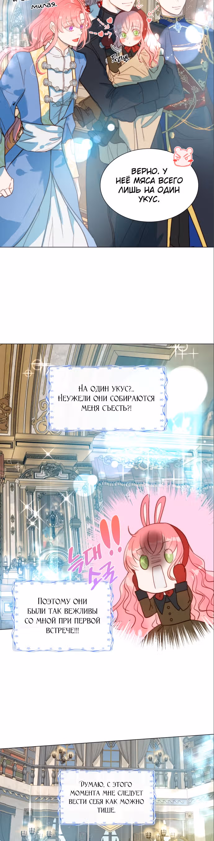 Рождённая второй дочерью — Том 1 · Глава 4, страница 2
