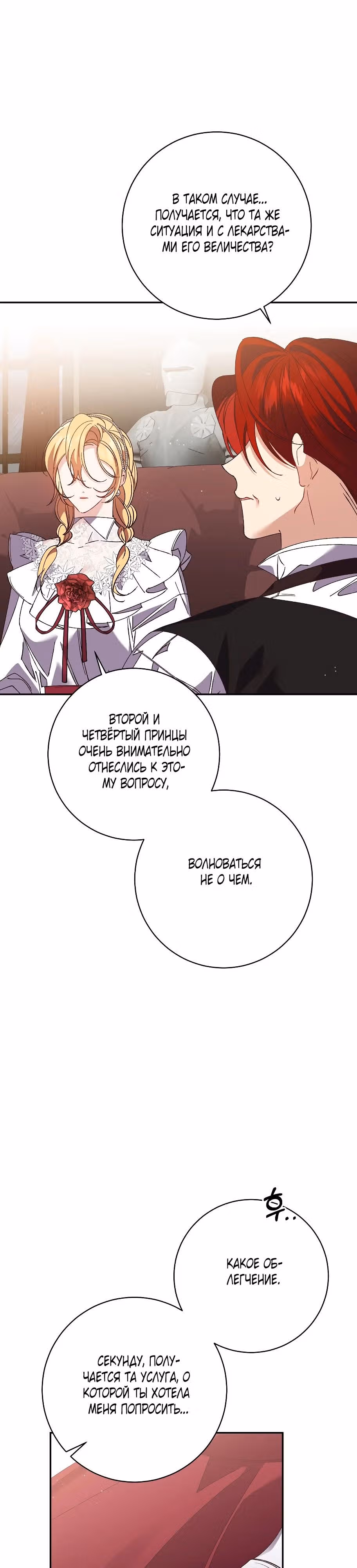 Бессмысленно быть привязанной — Том 2 · Глава 133, страница 28