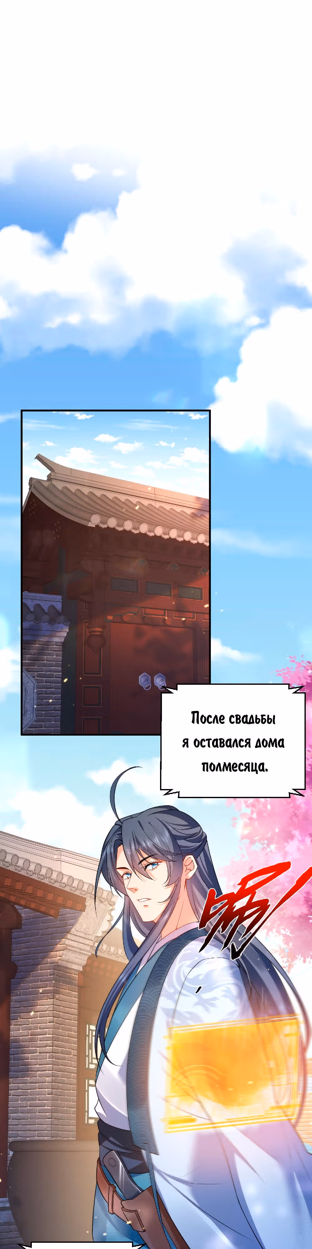 Я непобедим — Том 1 · Глава 141, страница 1