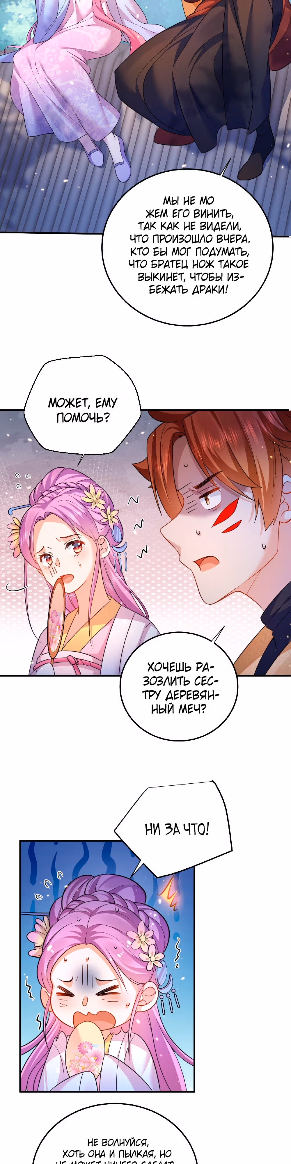 Я непобедим — Том 1 · Глава 141, страница 8