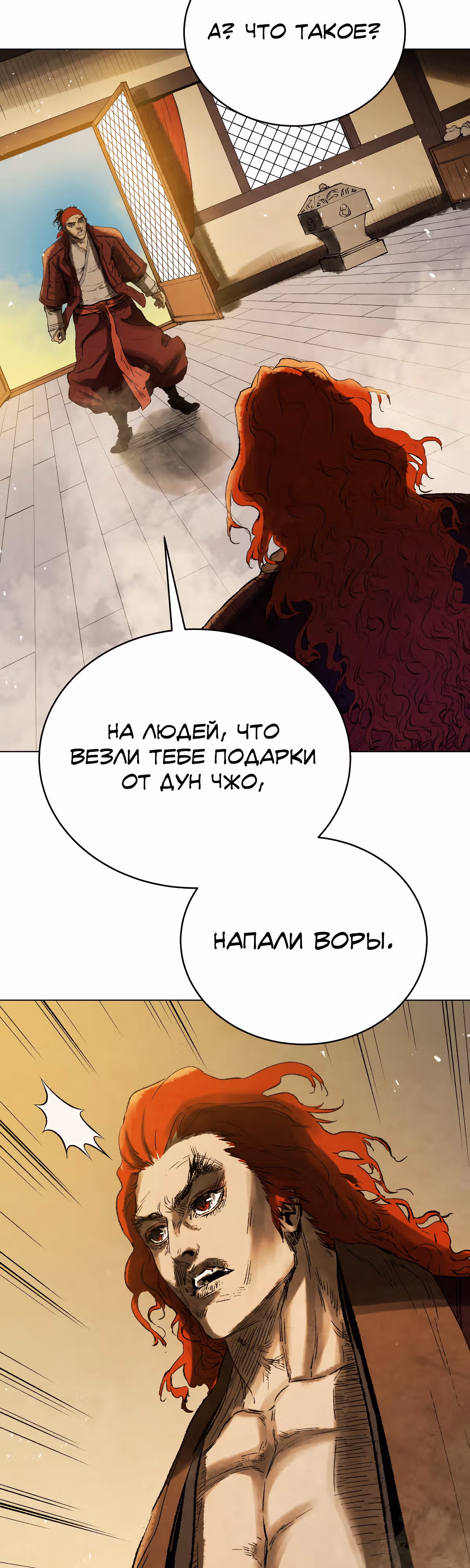 Война Трёх Царств — Том 2 · Глава 70, страница 11