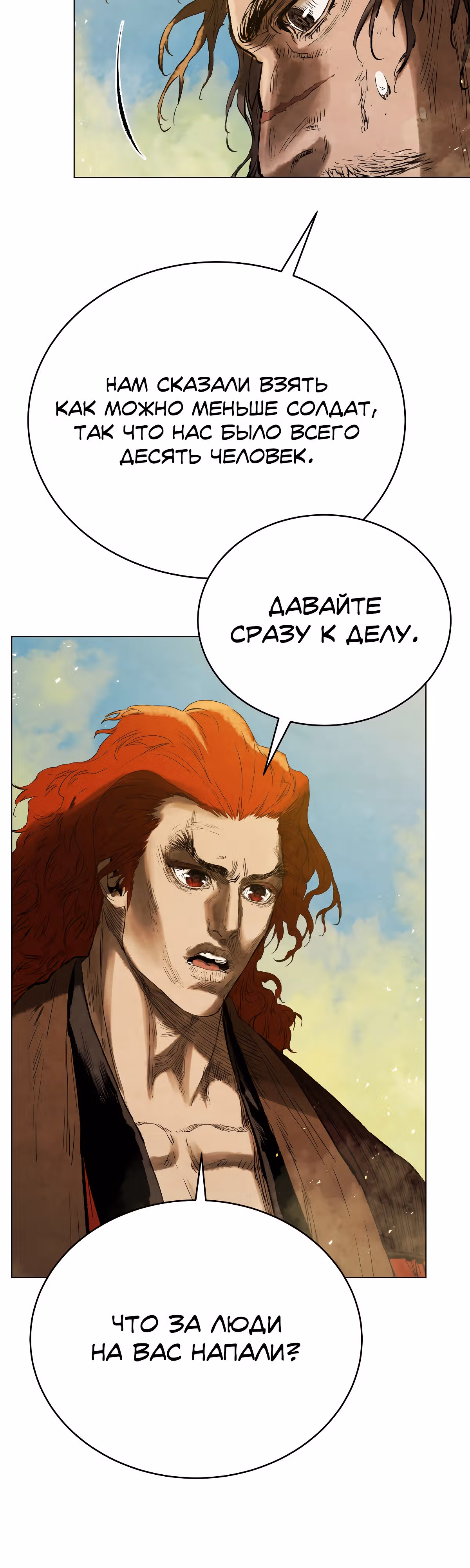 Война Трёх Царств — Том 2 · Глава 70, страница 16