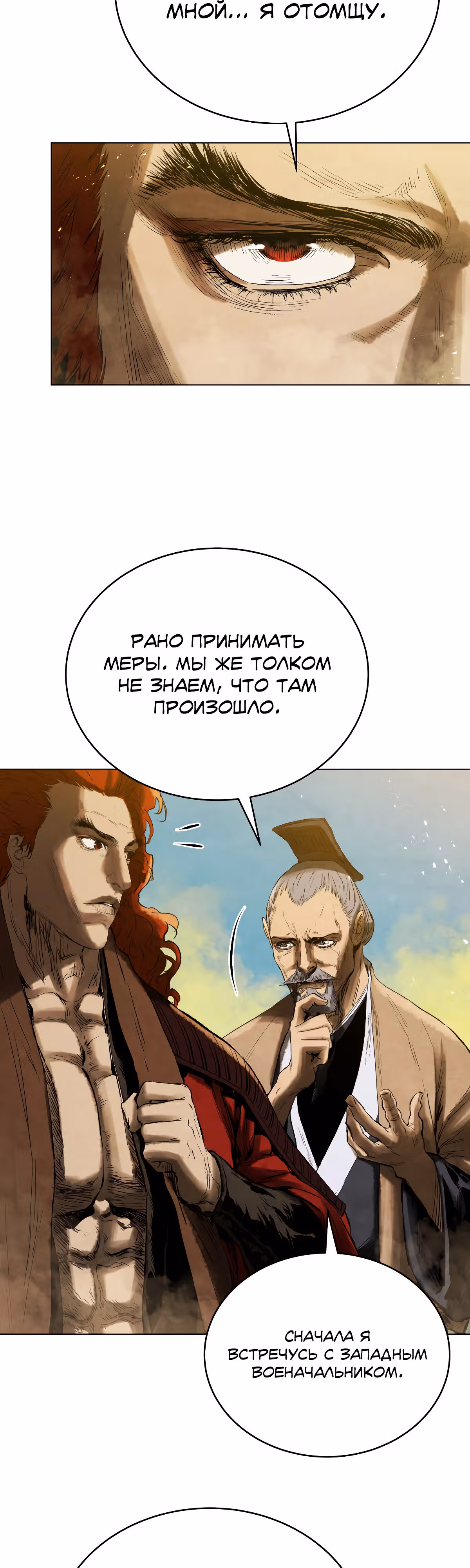 Война Трёх Царств — Том 2 · Глава 70, страница 21