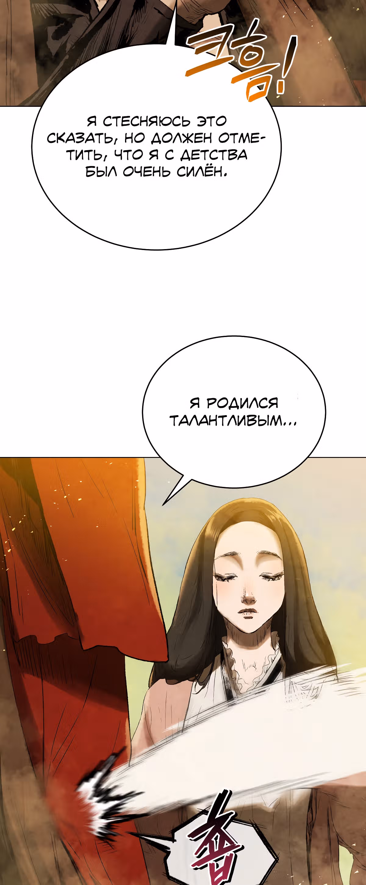 Война Трёх Царств — Том 2 · Глава 70, страница 27
