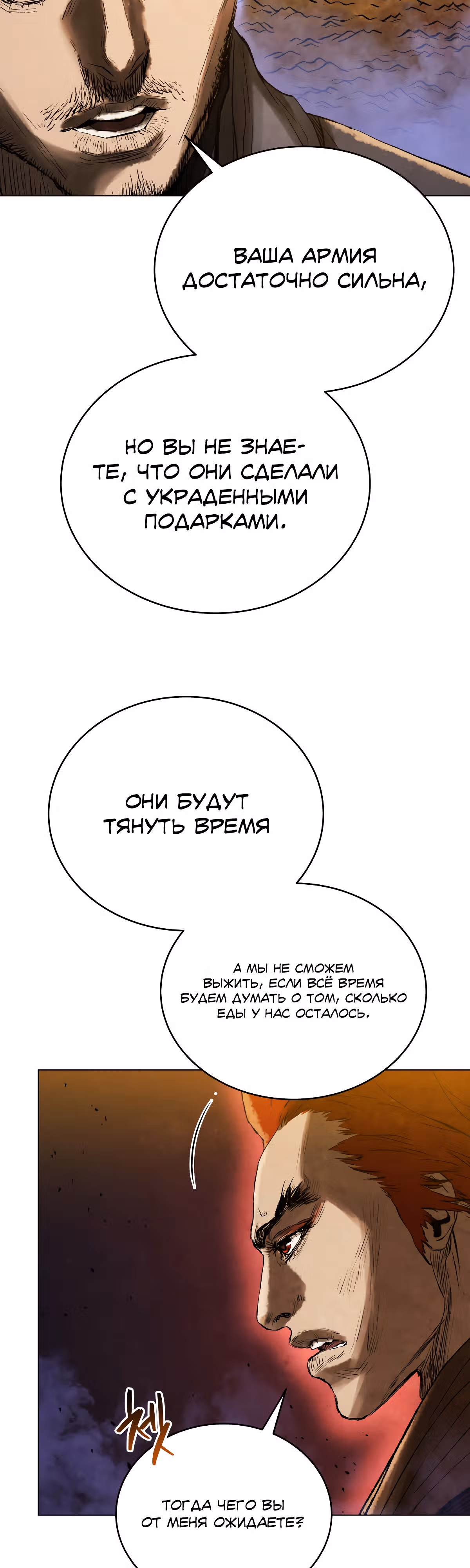 Война Трёх Царств — Том 2 · Глава 70, страница 30