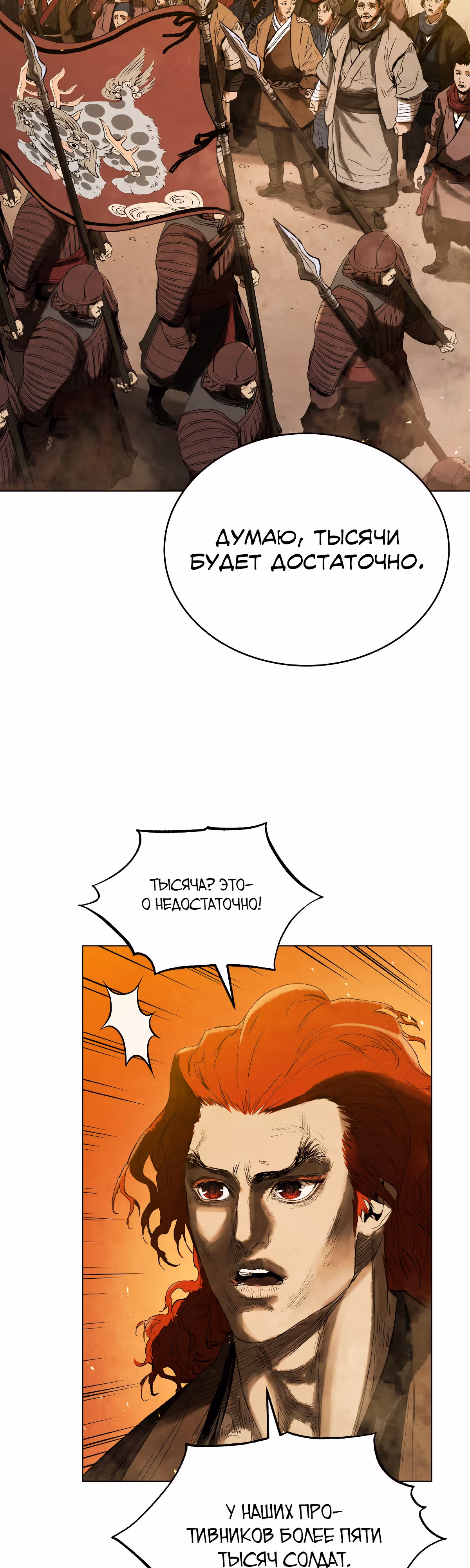 Война Трёх Царств — Том 2 · Глава 70, страница 32