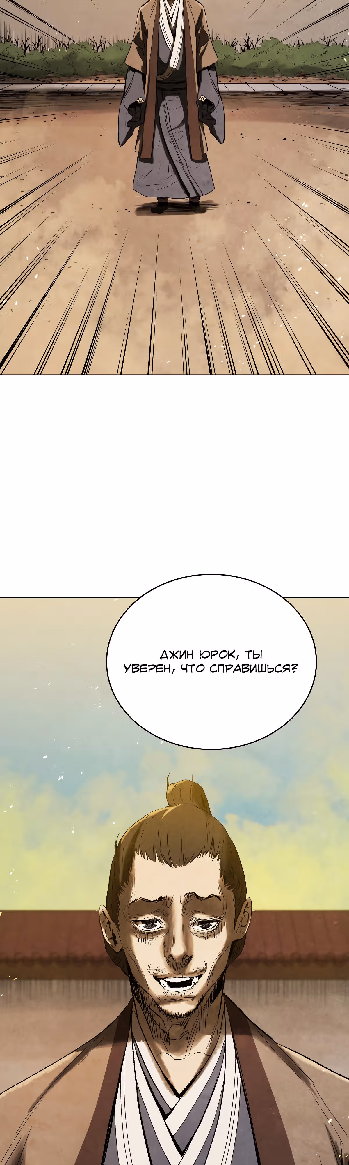 Война Трёх Царств — Том 2 · Глава 70, страница 34
