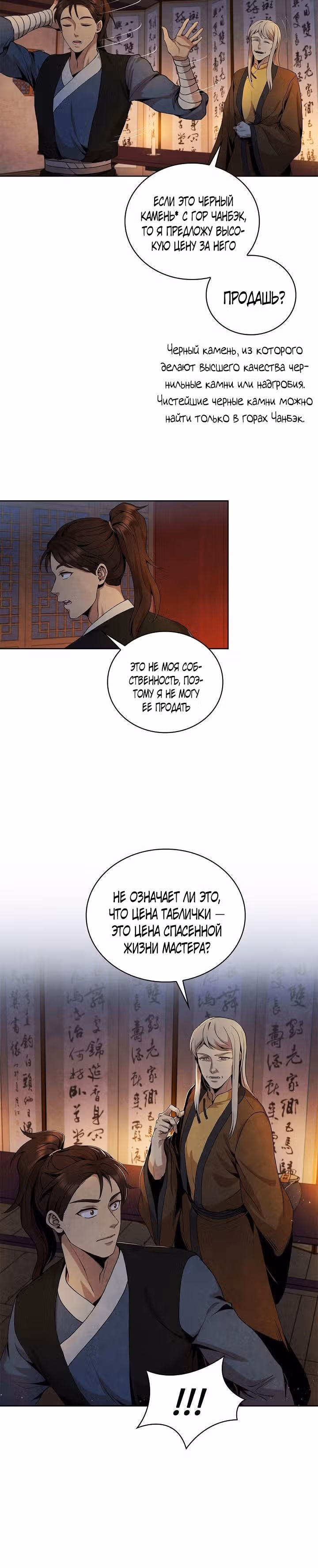 Посланник — Том 1 · Глава 8, страница 12