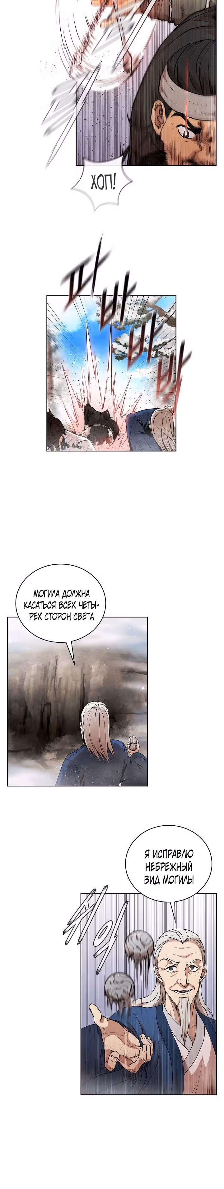 Посланник — Том 1 · Глава 8, страница 25