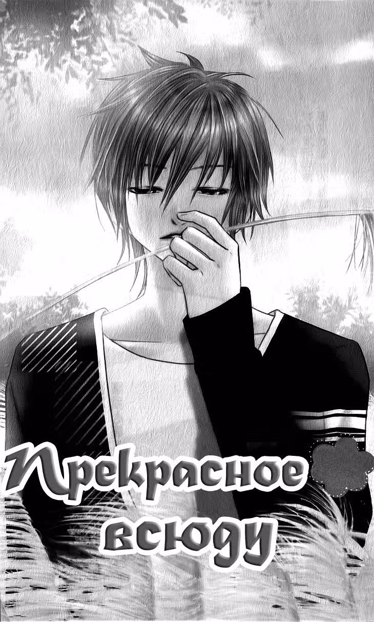 Прекрасное всюду — Том 1 · Глава 5, страница 3