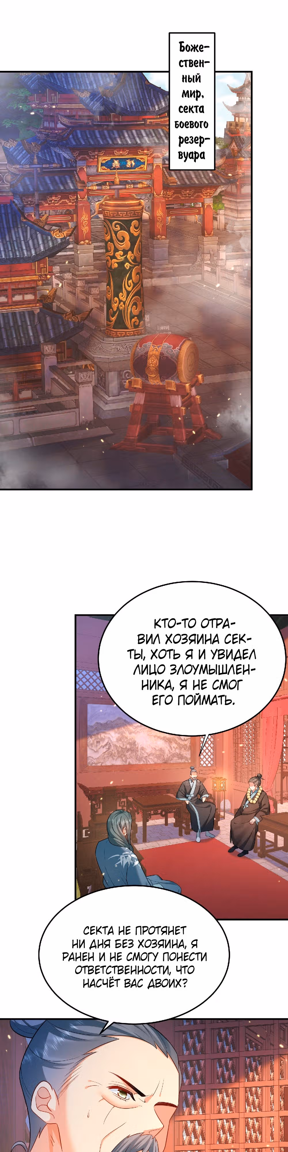 Я непобедим — Том 1 · Глава 142, страница 12