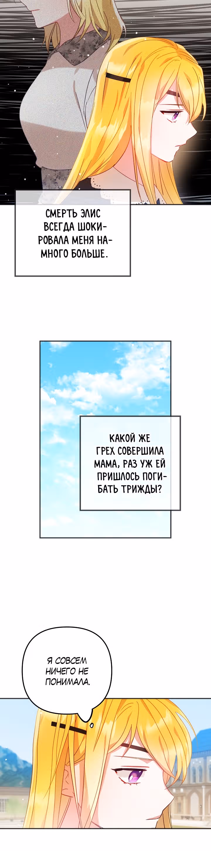 Как предотвратить становление тираном — Том 1 · Глава 20, страница 12