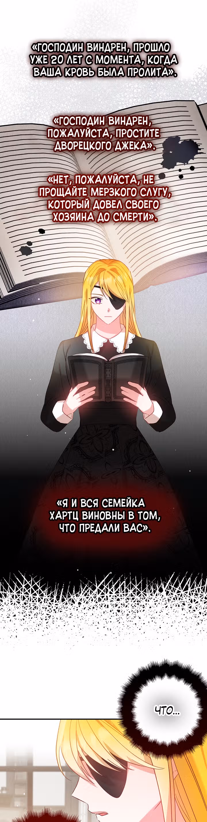 Как предотвратить становление тираном — Том 1 · Глава 20, страница 19