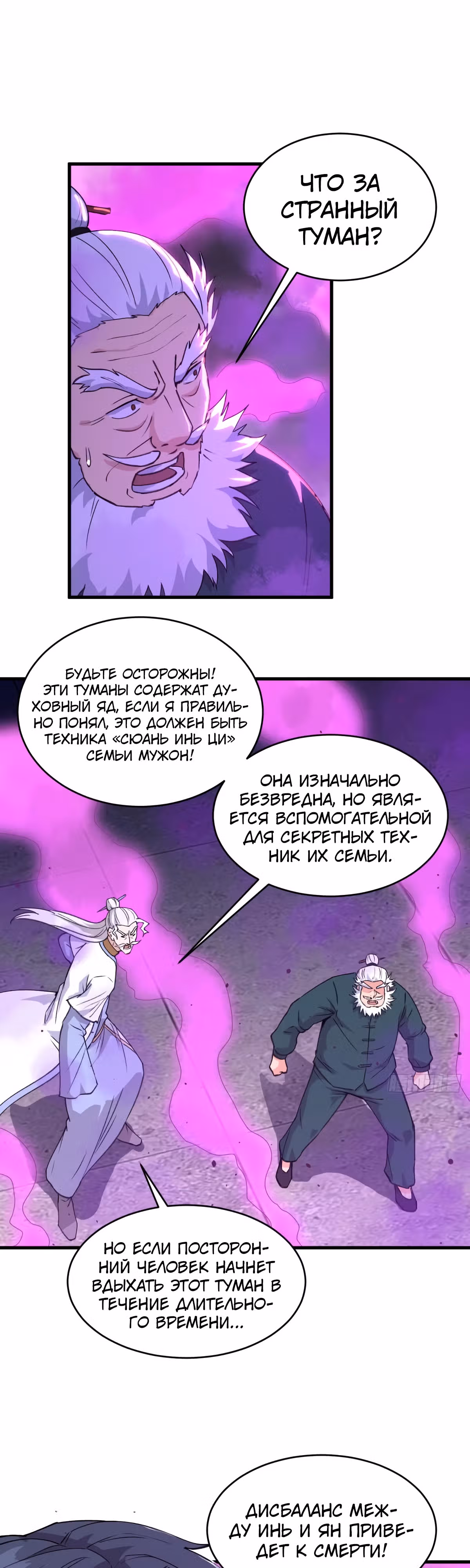 Культиватор из Будущего — Том 2 · Глава 163, страница 14