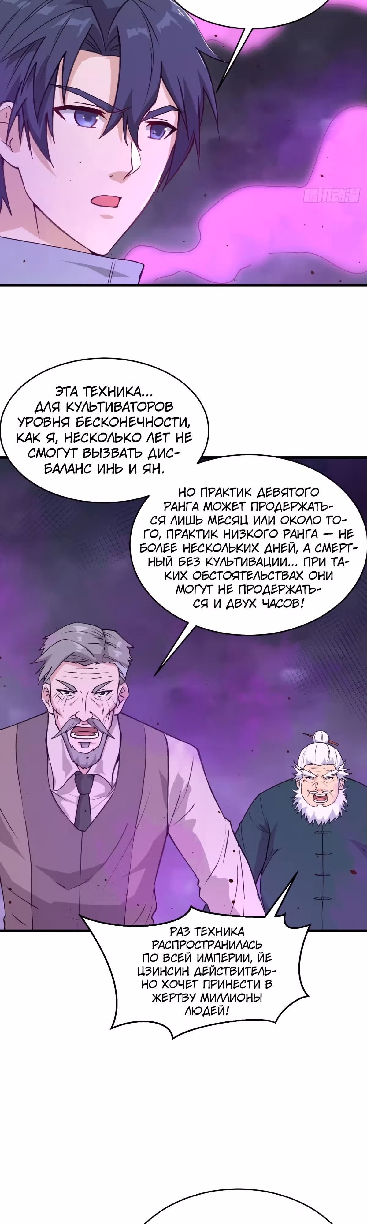 Культиватор из Будущего — Том 2 · Глава 163, страница 15