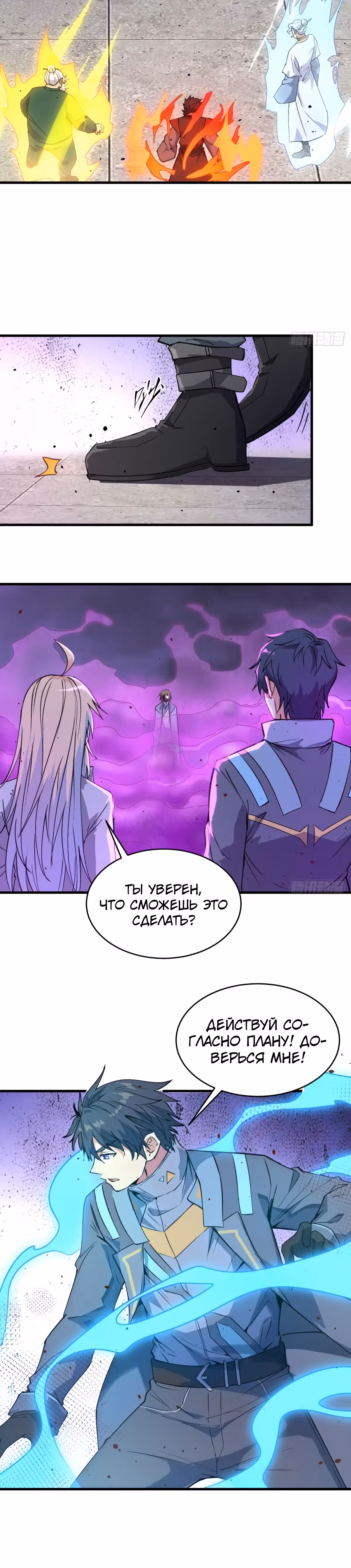 Культиватор из Будущего — Том 2 · Глава 163, страница 19