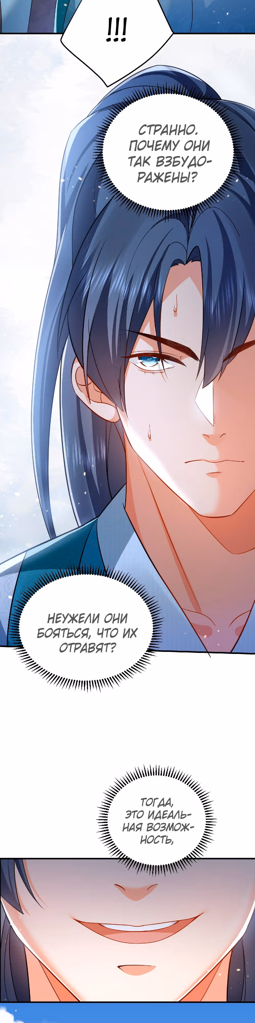 Я непобедим — Том 1 · Глава 143, страница 12