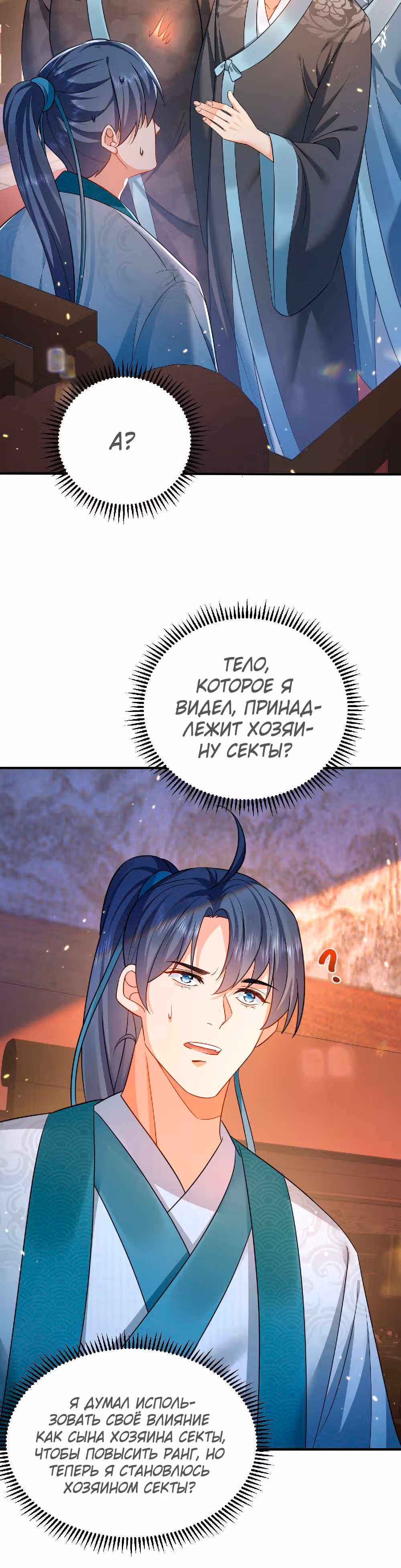 Я непобедим — Том 1 · Глава 143, страница 10