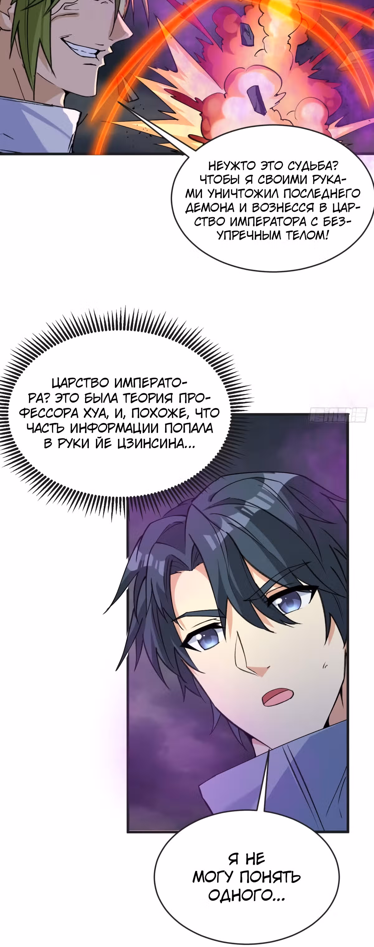 Культиватор из Будущего — Том 2 · Глава 164, страница 3