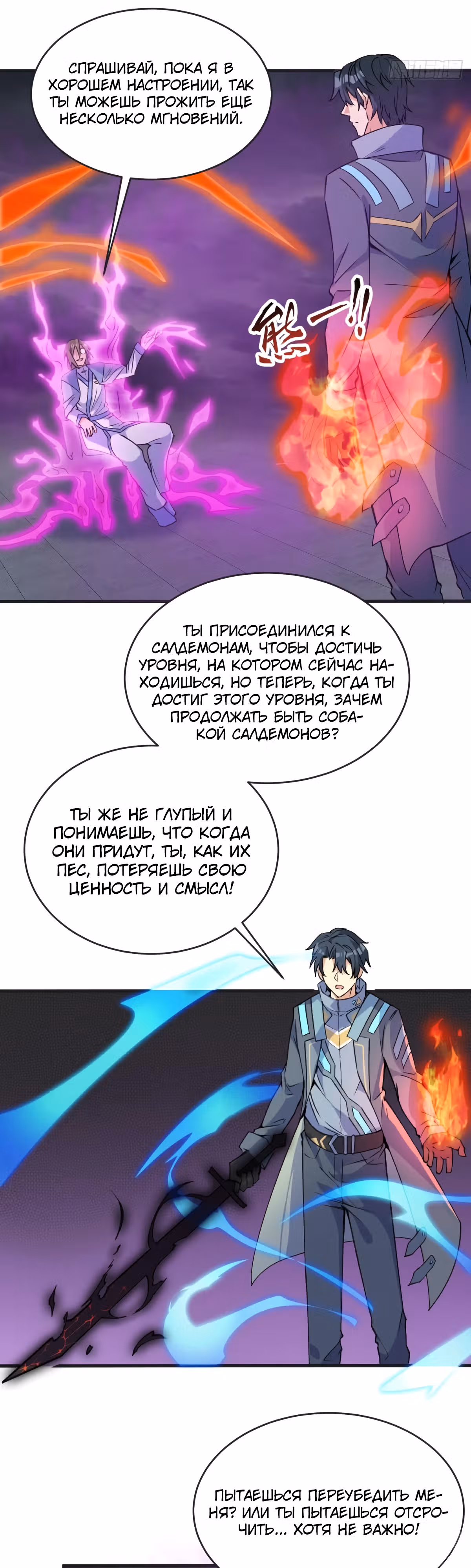 Культиватор из Будущего — Том 2 · Глава 164, страница 4