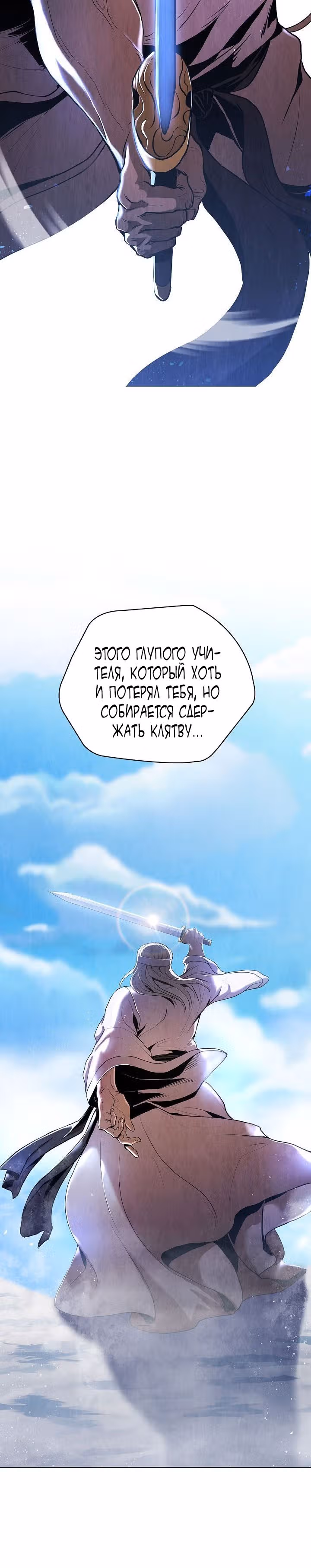 Посланник — Том 1 · Глава 9, страница 13