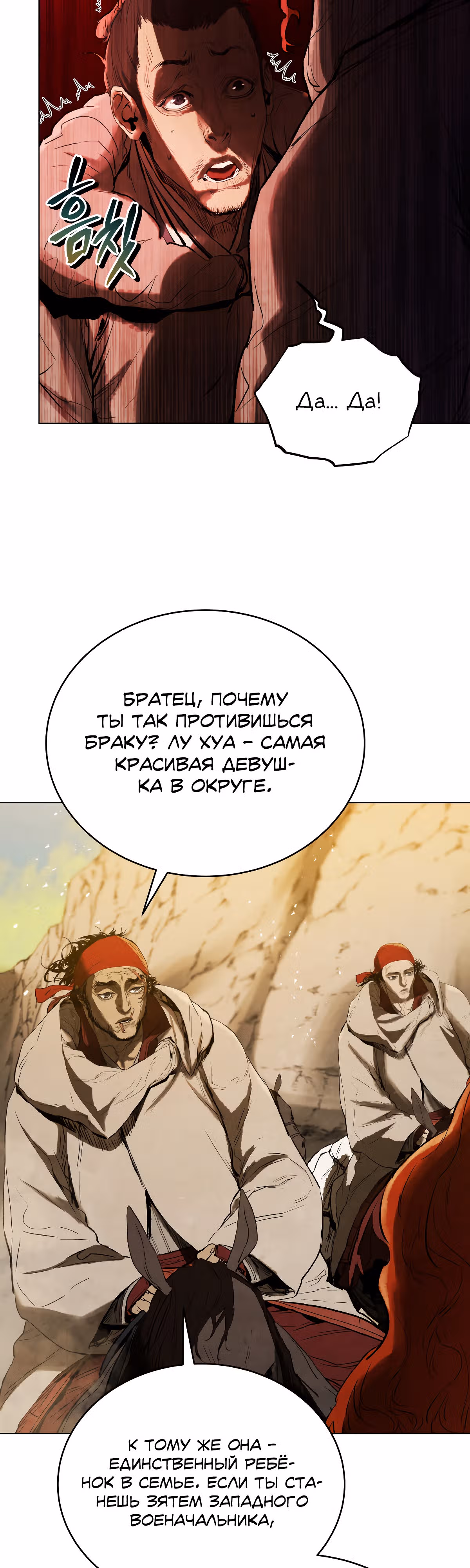 Война Трёх Царств — Том 2 · Глава 71, страница 12