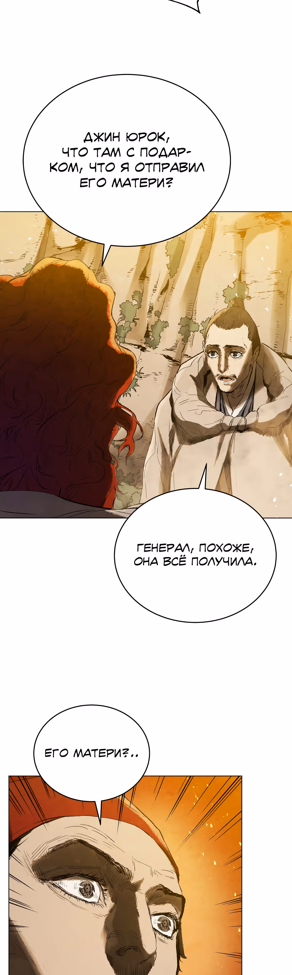 Война Трёх Царств — Том 2 · Глава 71, страница 18