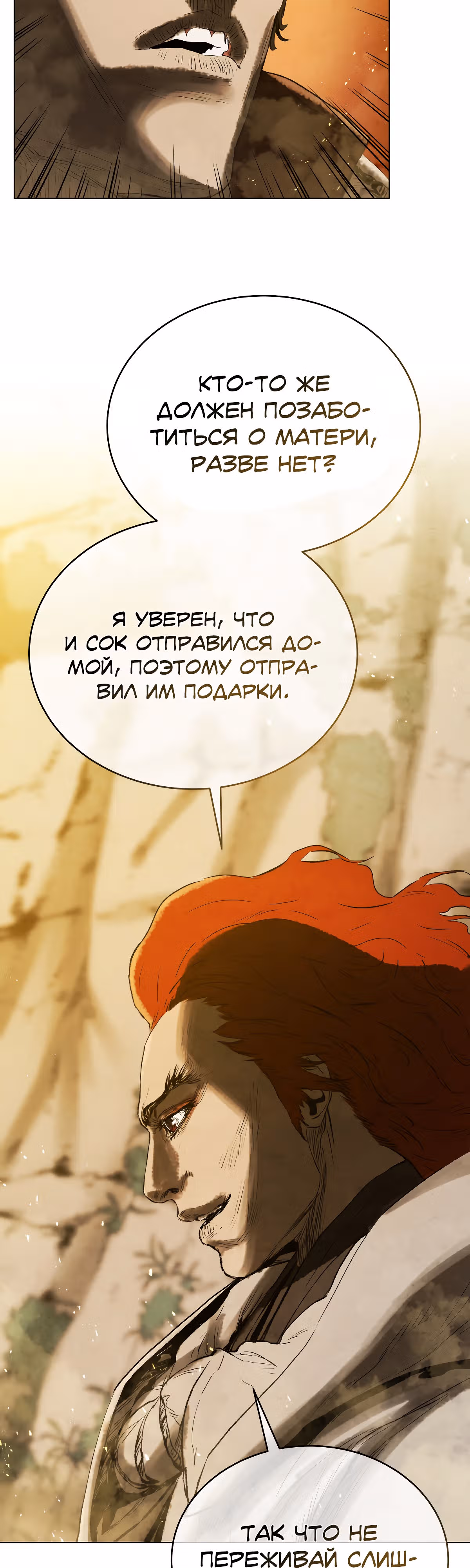 Война Трёх Царств — Том 2 · Глава 71, страница 19