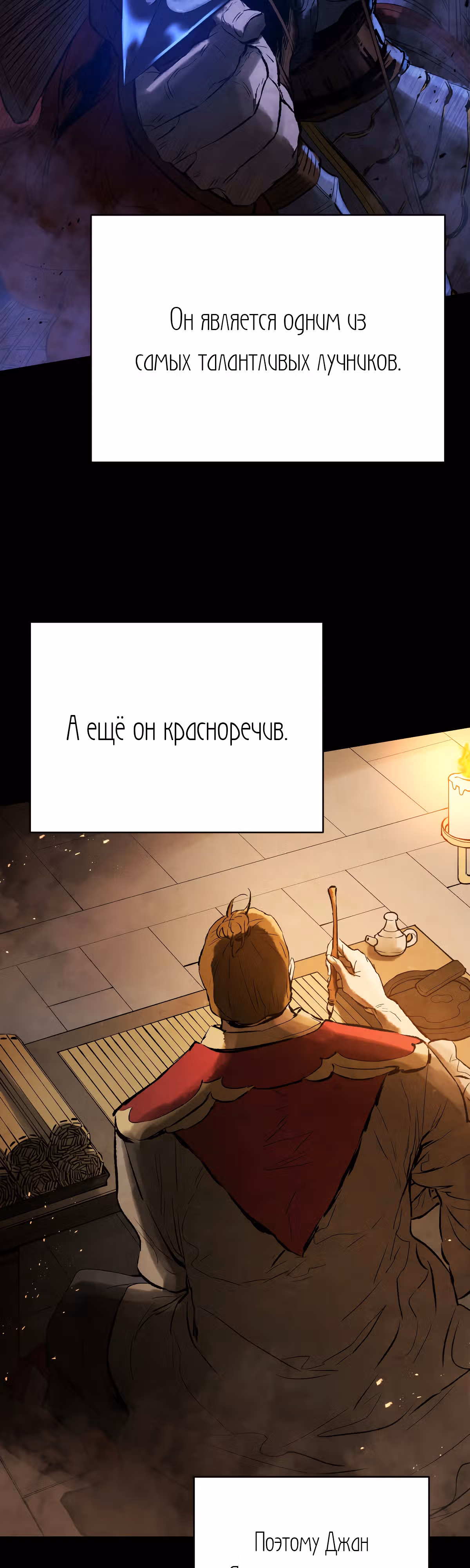 Война Трёх Царств — Том 2 · Глава 71, страница 29