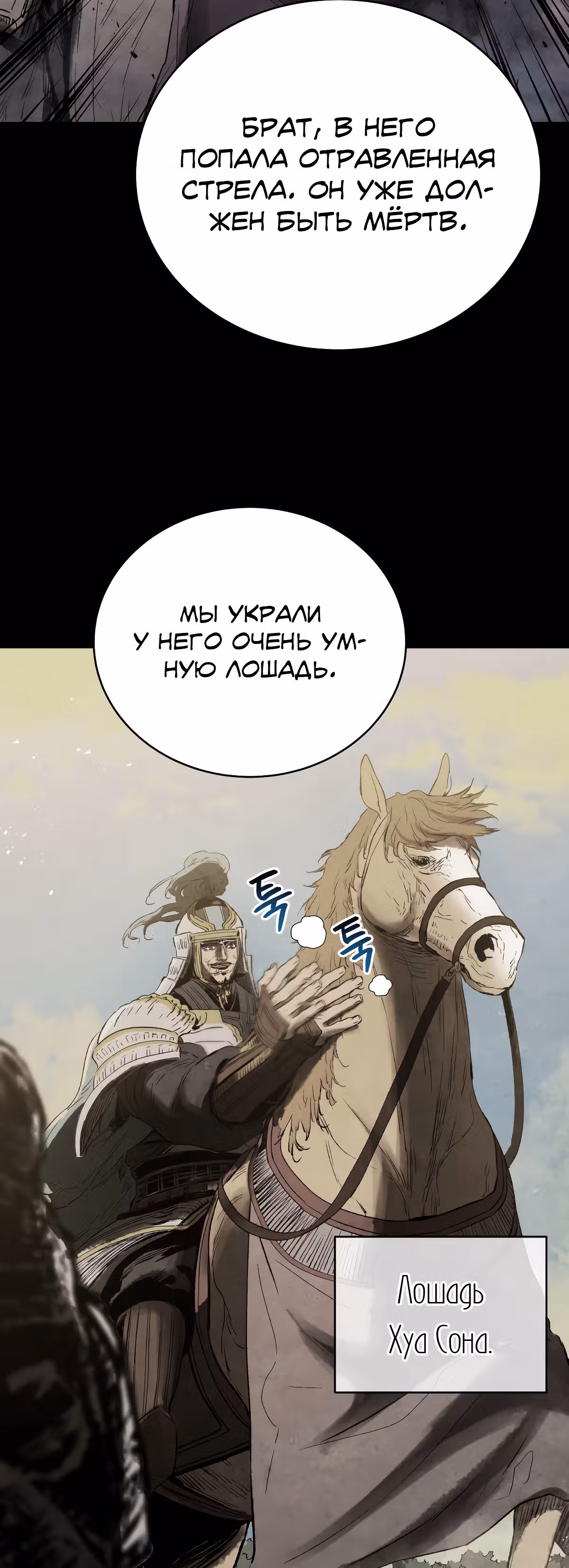 Война Трёх Царств — Том 2 · Глава 71, страница 32