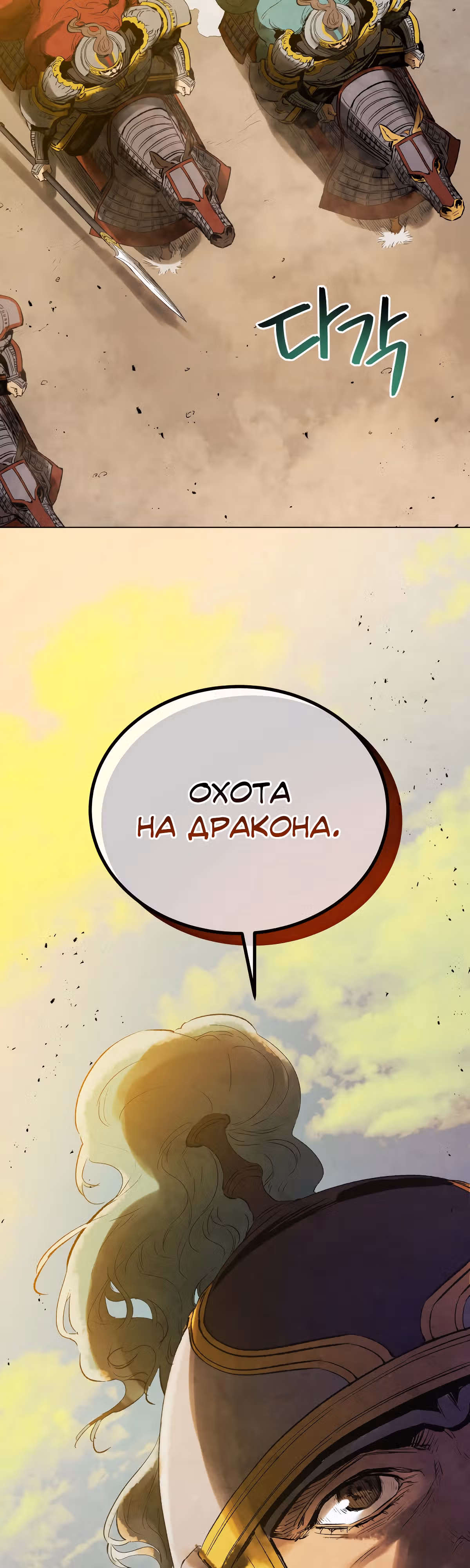 Война Трёх Царств — Том 2 · Глава 71, страница 37