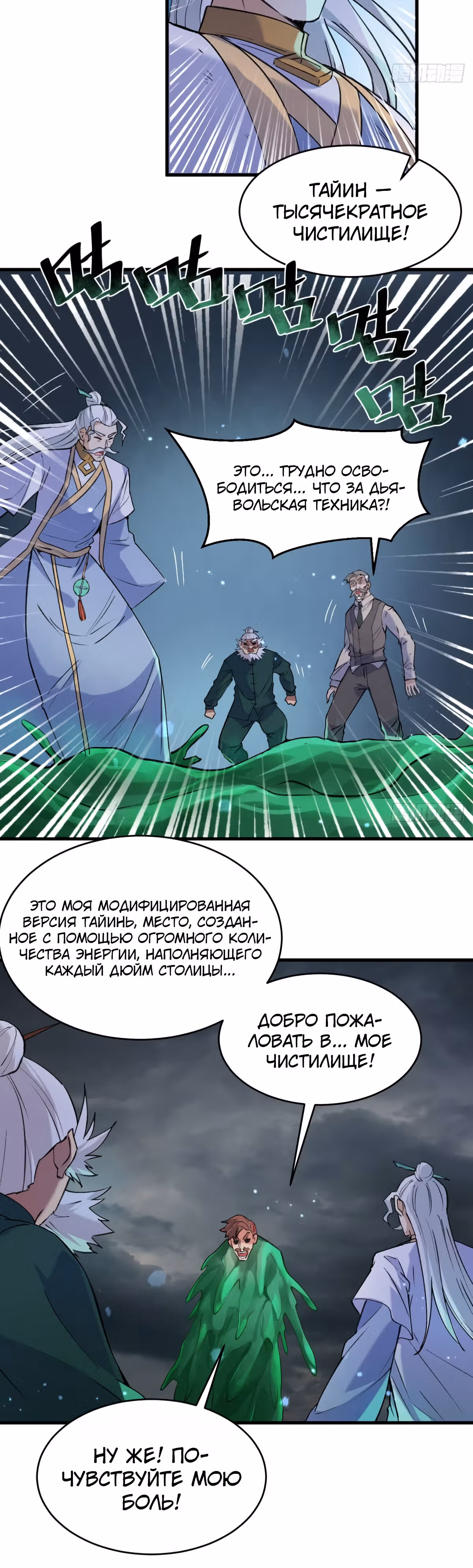 Культиватор из Будущего — Том 2 · Глава 165, страница 17