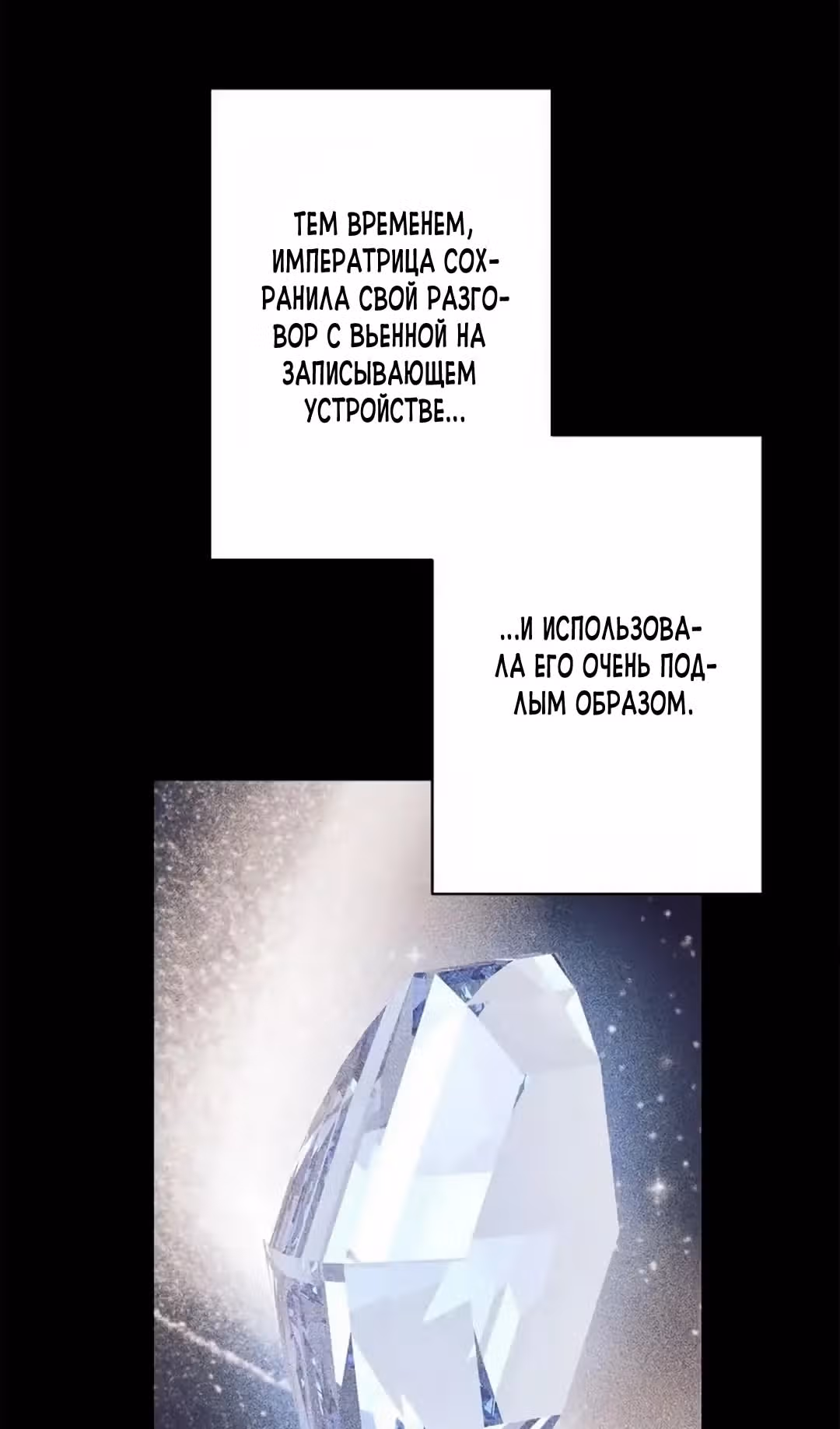 Бессмысленно быть привязанной — Том 2 · Глава 134, страница 27